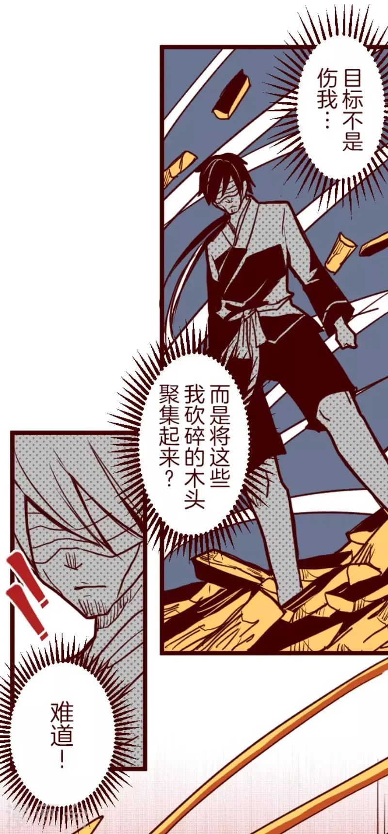 第73话 巨木之下3 第18页