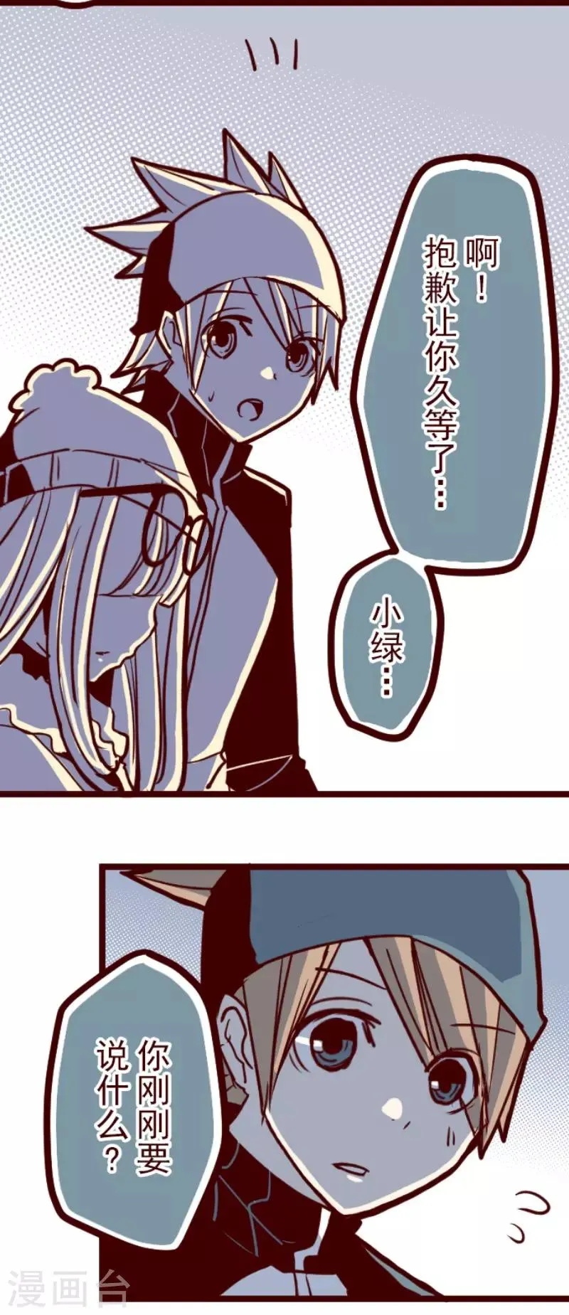 第75话 扑通扑通 第29页