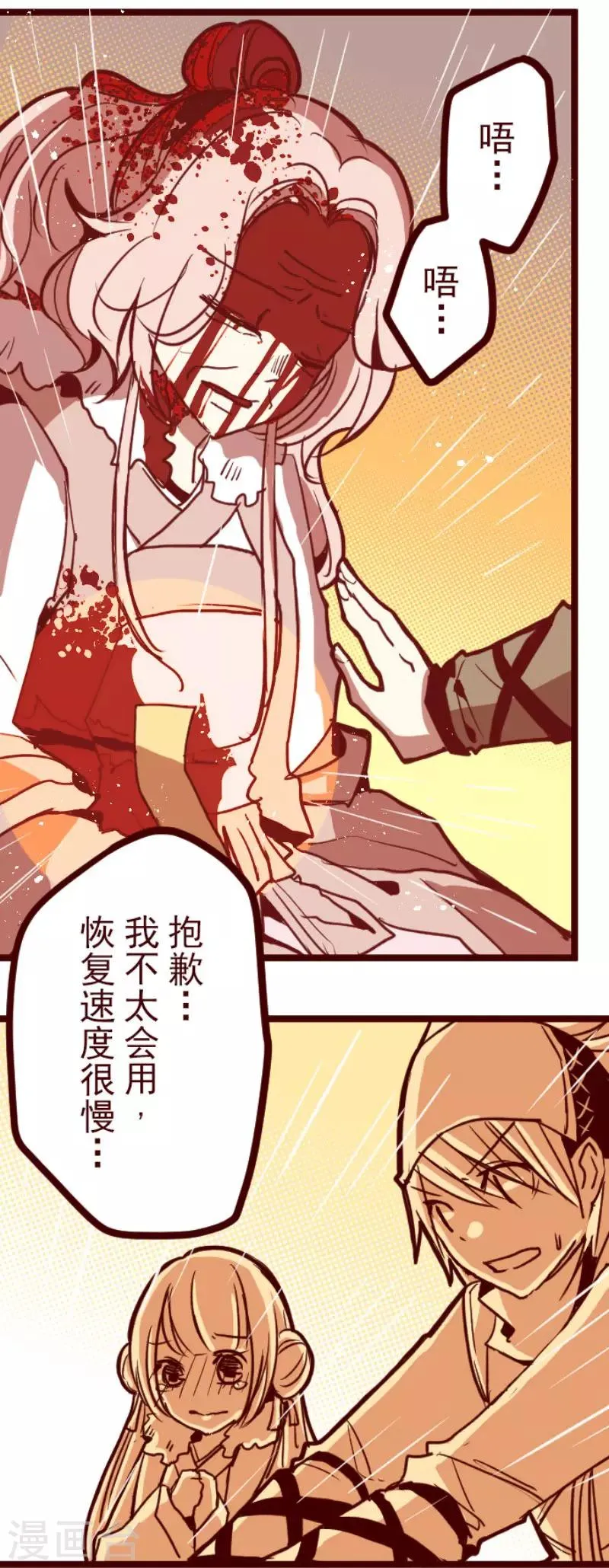 第81话 千年回忆4 第29页