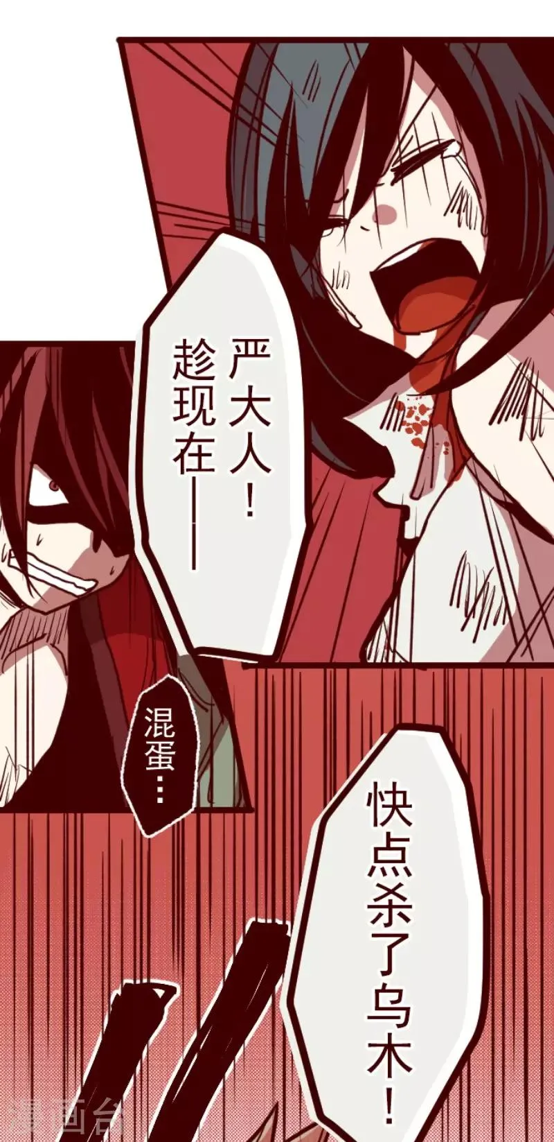 第86话 千年回忆9 第17页