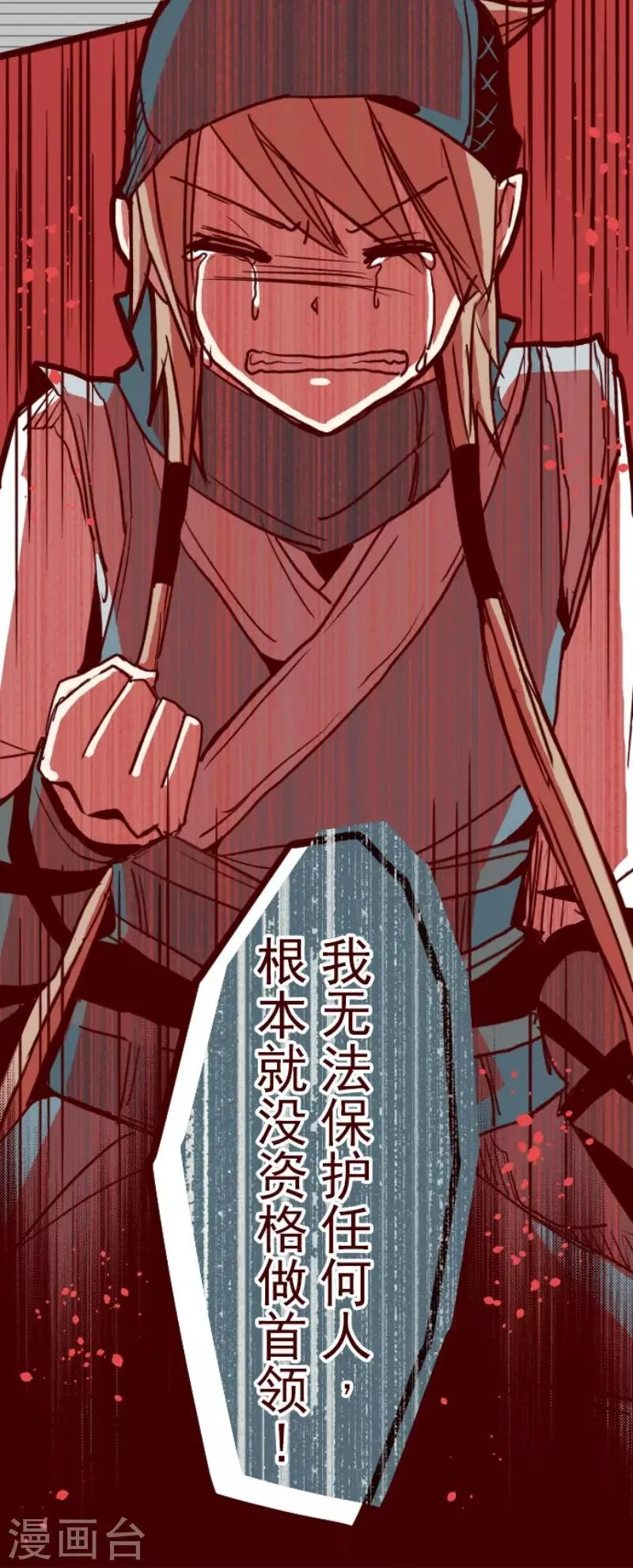 第86话 千年回忆9 第20页