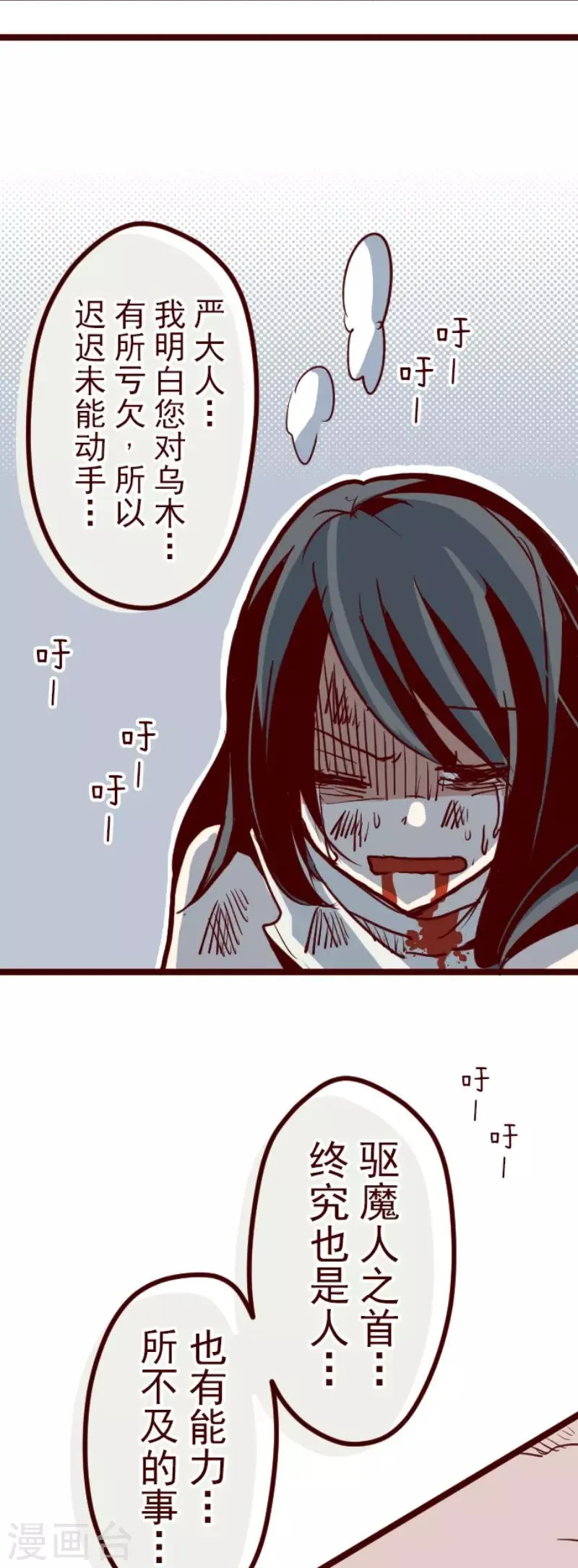 第86话 千年回忆9 第21页