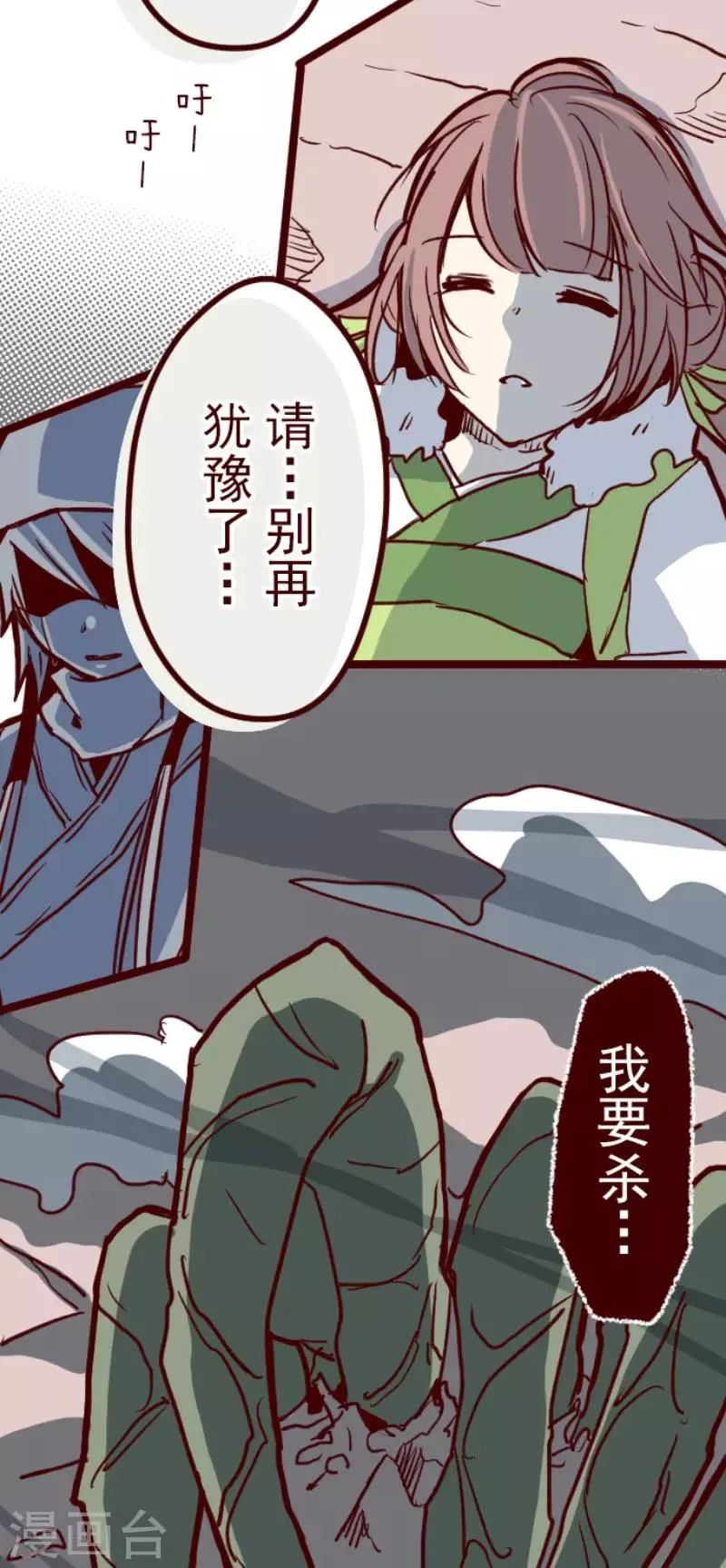 第86话 千年回忆9 第22页