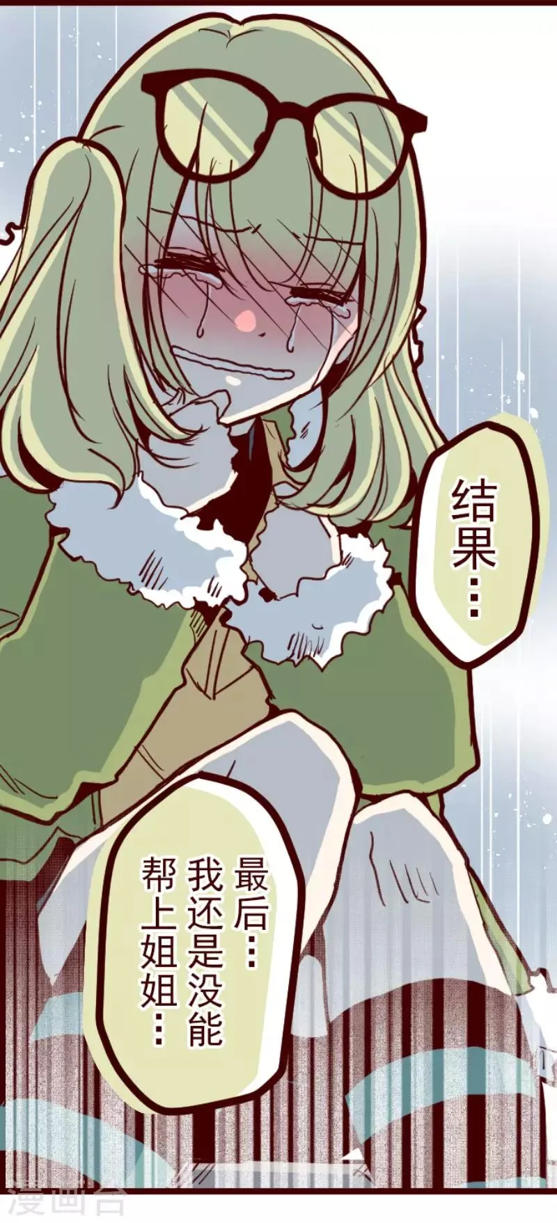 第87话 抱抱 第12页