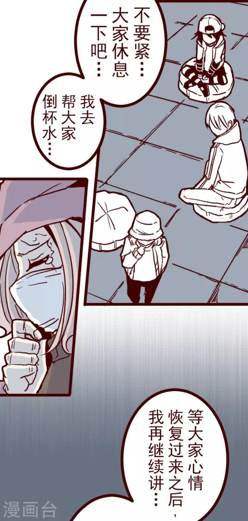 第87话 抱抱 第16页