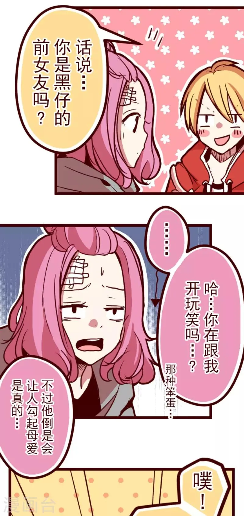 第87话 抱抱 第20页