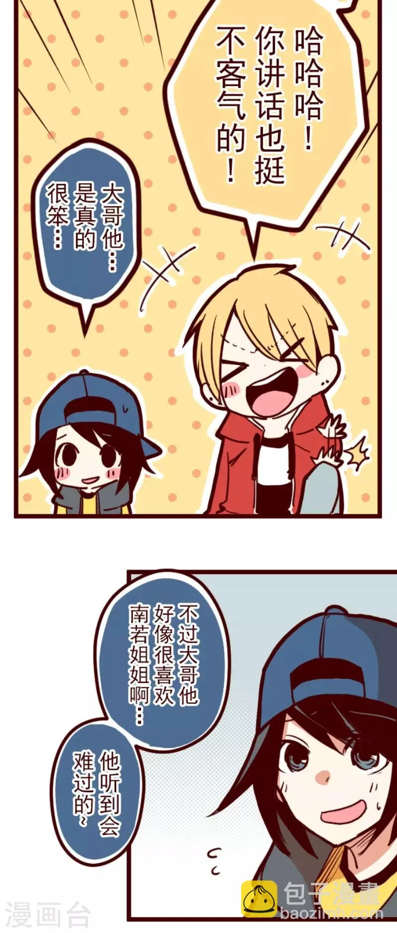 第87话 抱抱 第21页