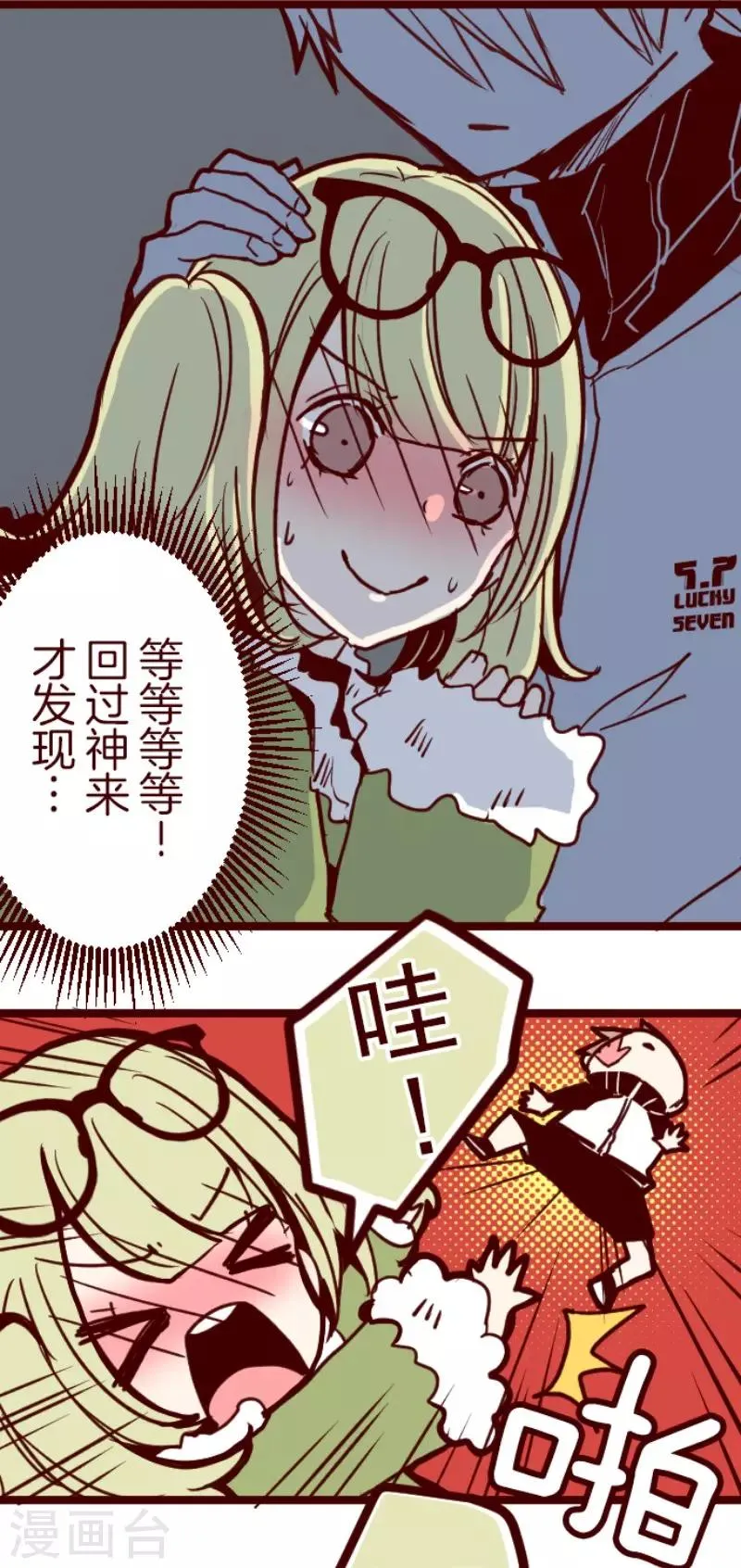 第87话 抱抱 第31页