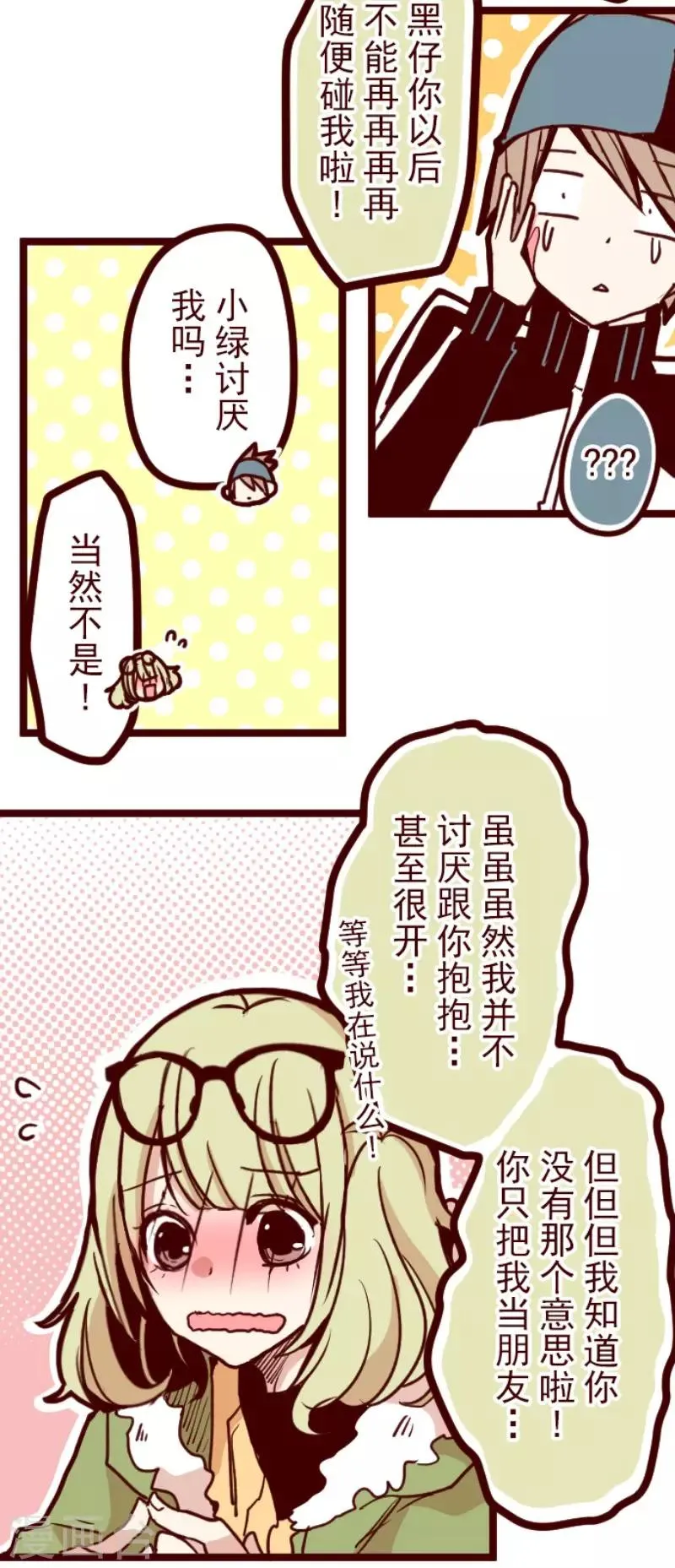 第87话 抱抱 第32页