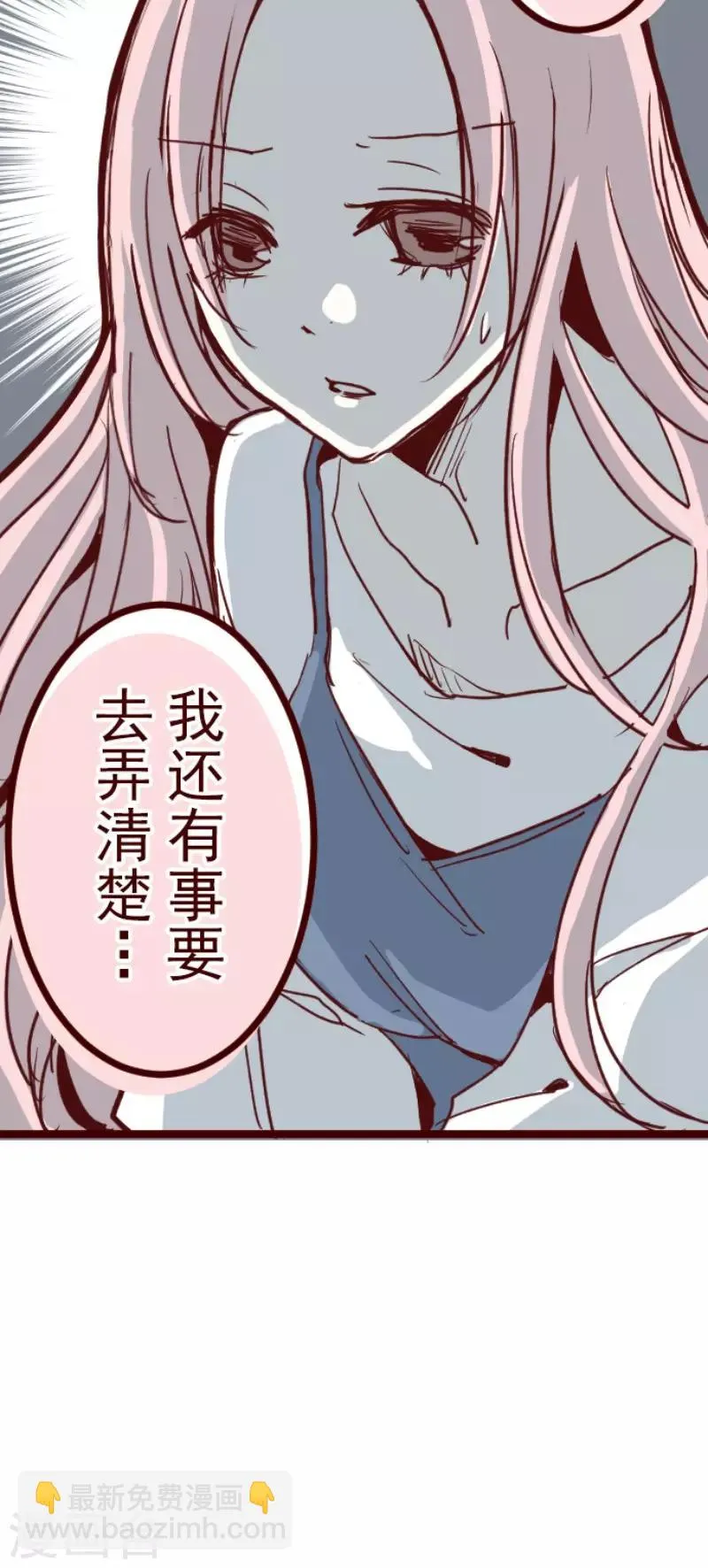 第87话 抱抱 第40页