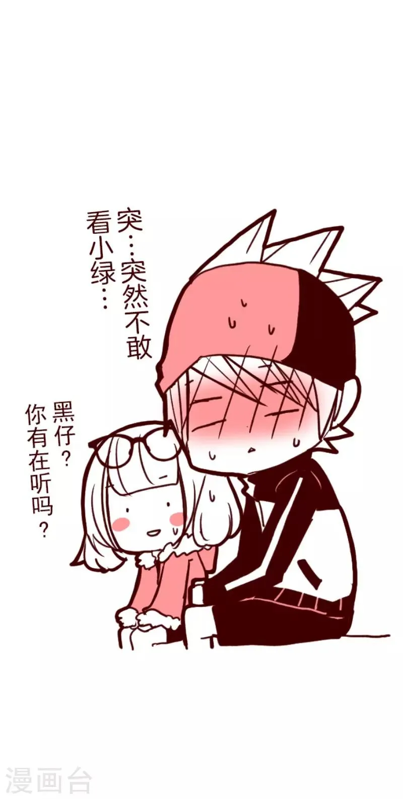 第87话 抱抱 第41页