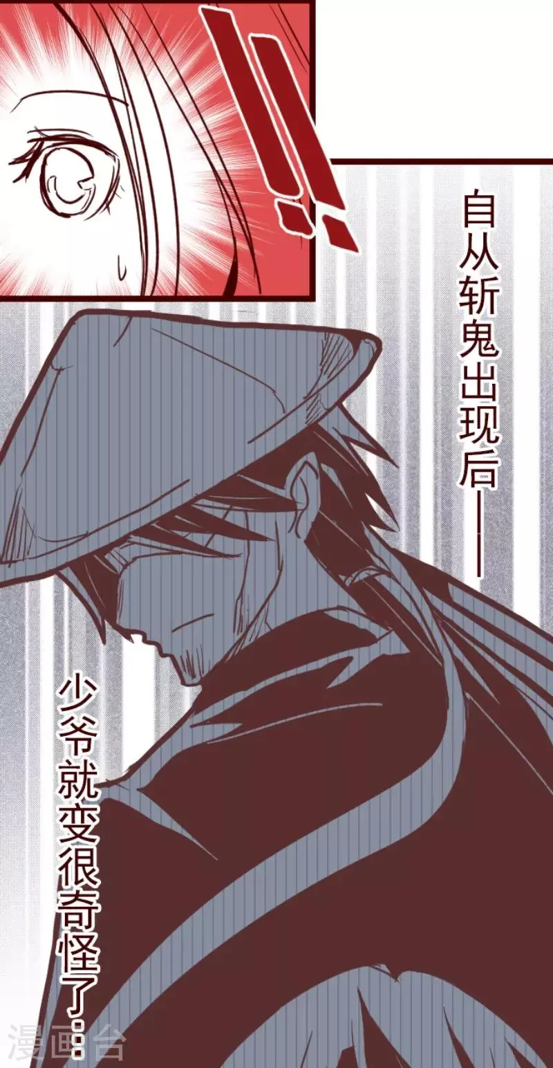 第88话 鬼的报恩1 第3页