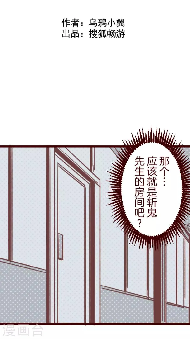 第88话 鬼的报恩1 第7页
