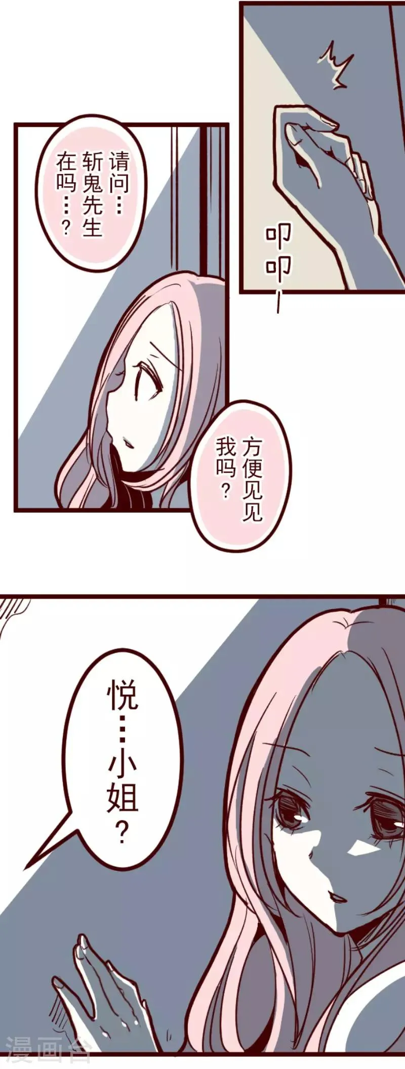 第88话 鬼的报恩1 第8页