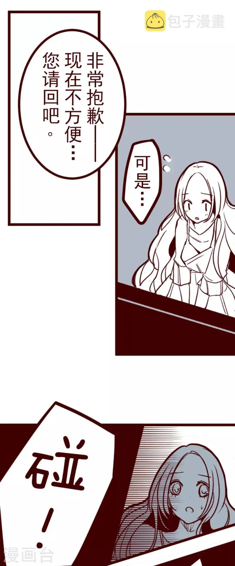 第88话 鬼的报恩1 第9页