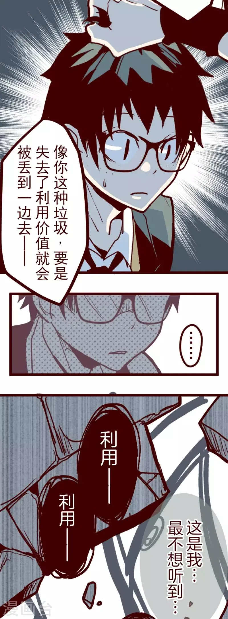 第88话 鬼的报恩1 第43页