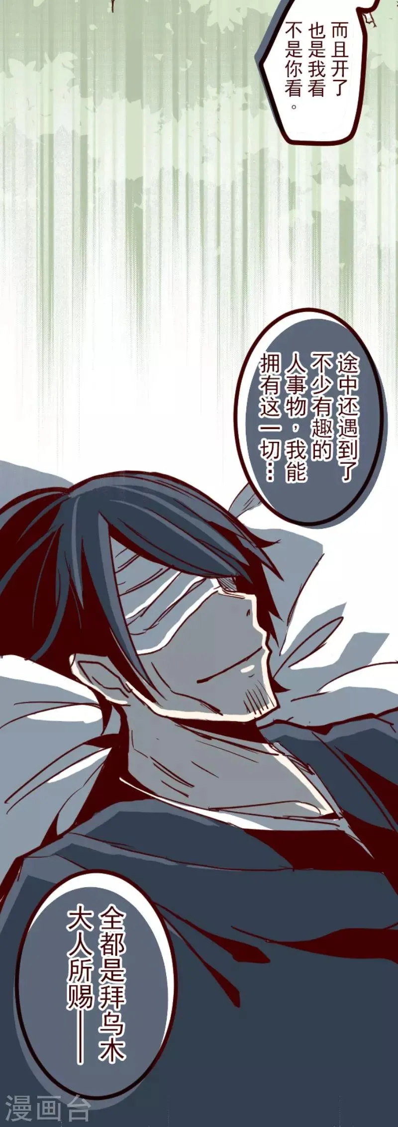 第91话 鬼的报恩4 第14页