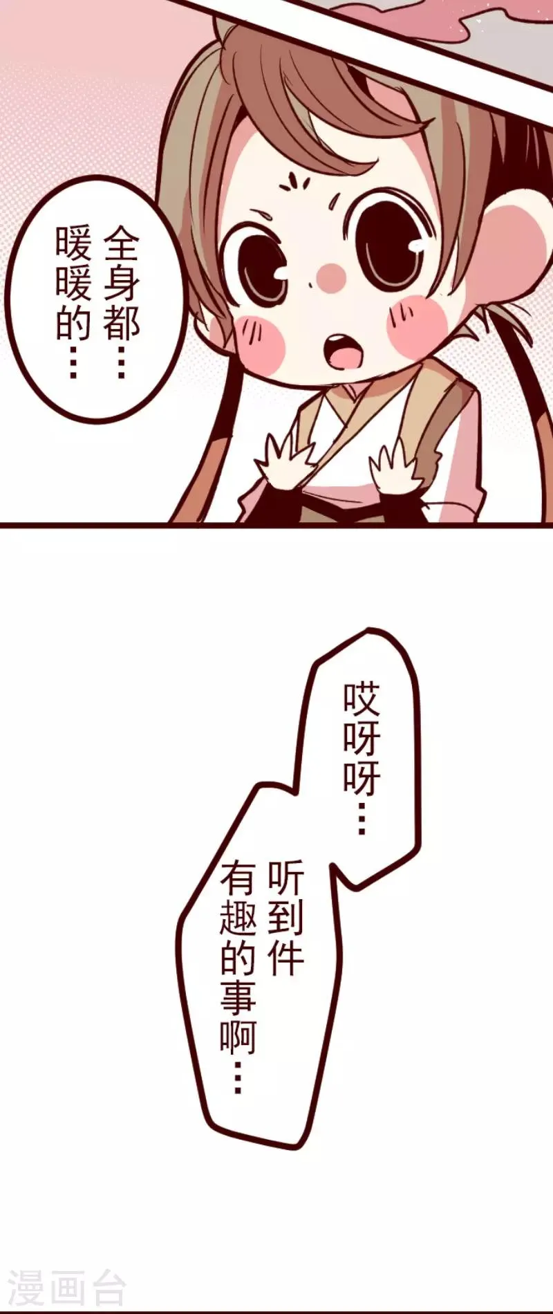 第109话 寺之战1 第29页