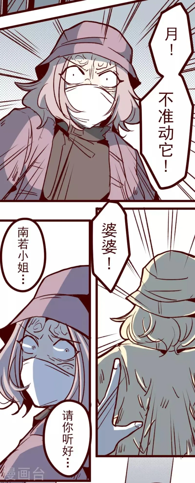 第109话 寺之战1 第34页