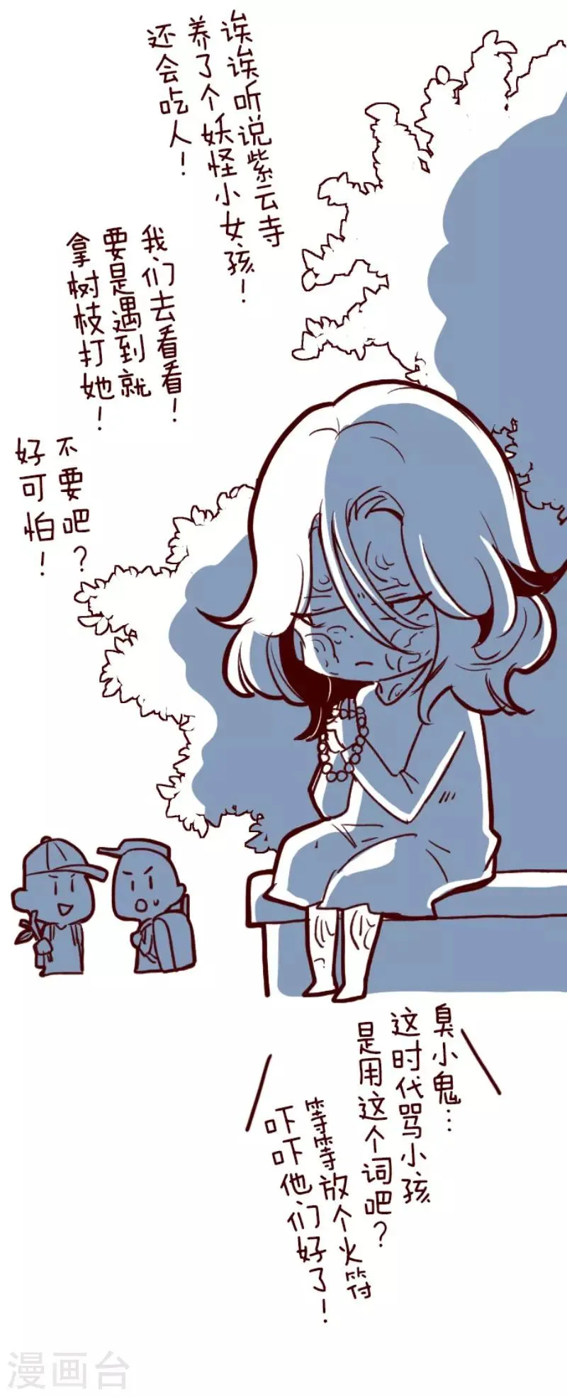 第109话 寺之战1 第39页