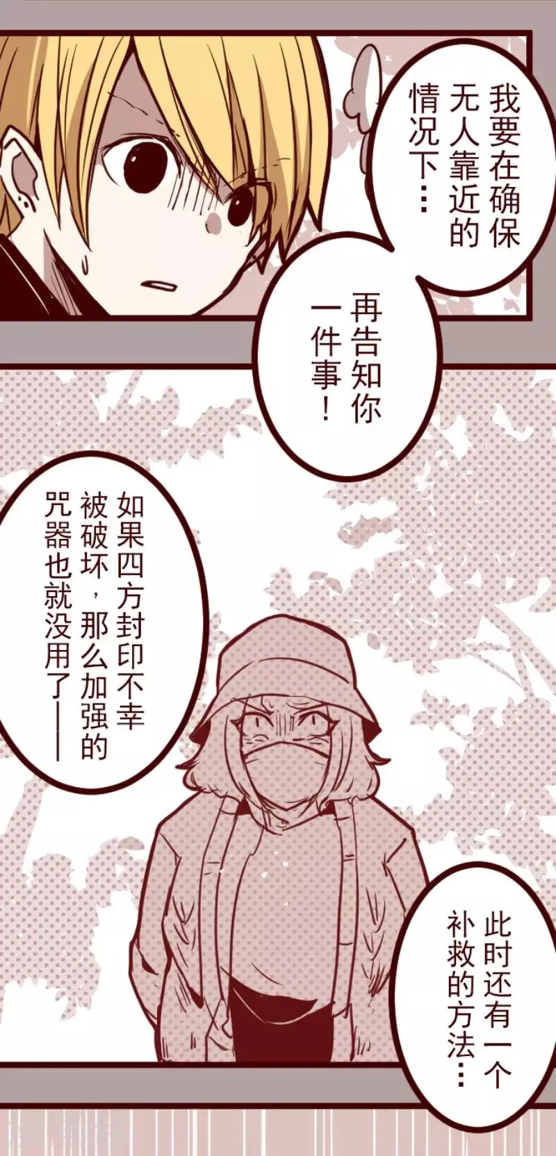 第120话 中央之战5 第5页