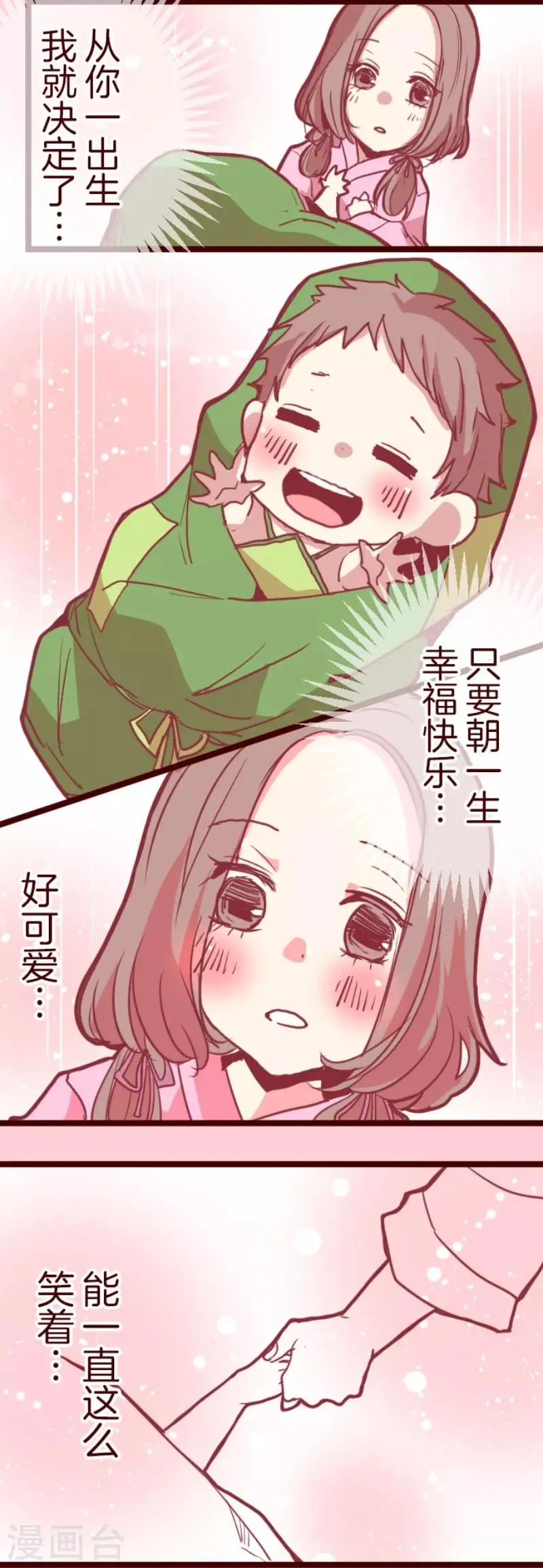 第121话 中央之战6 第13页