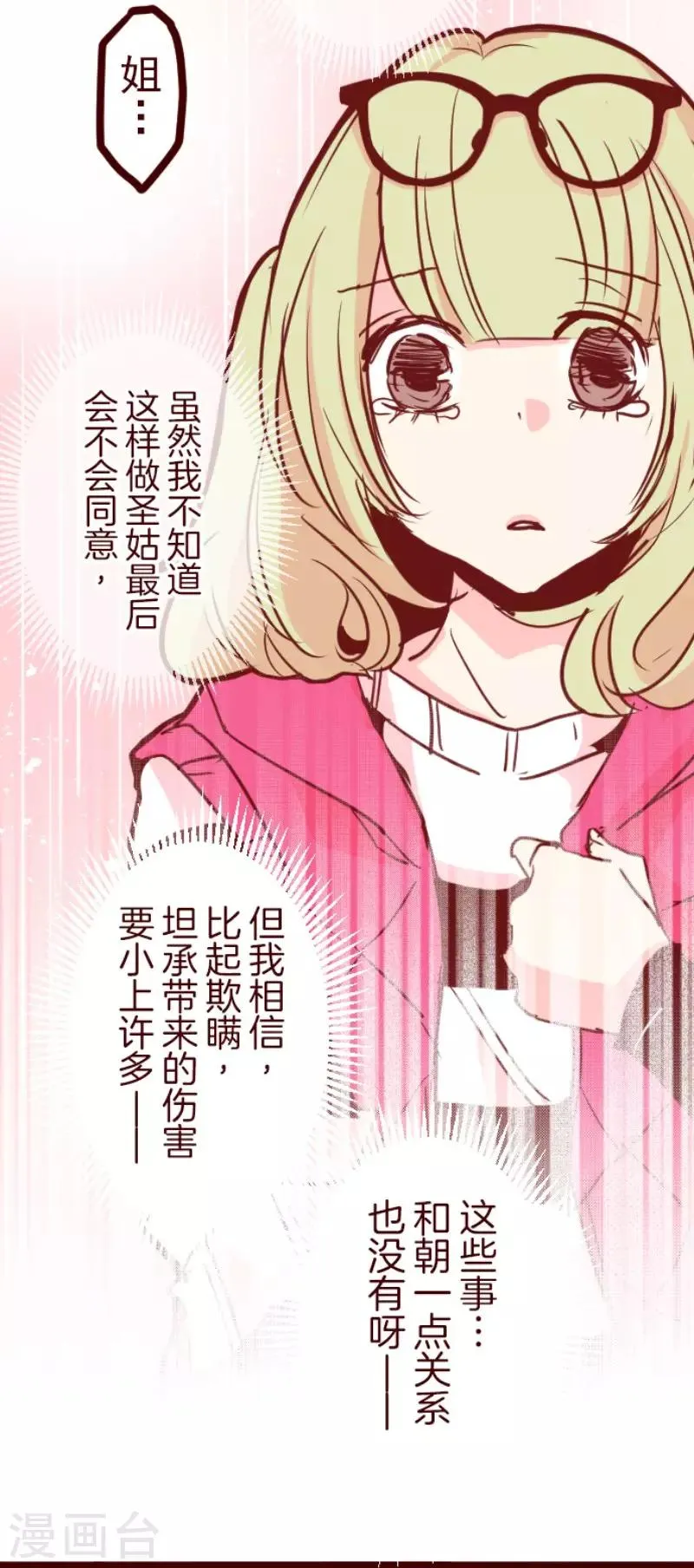 第121话 中央之战6 第17页