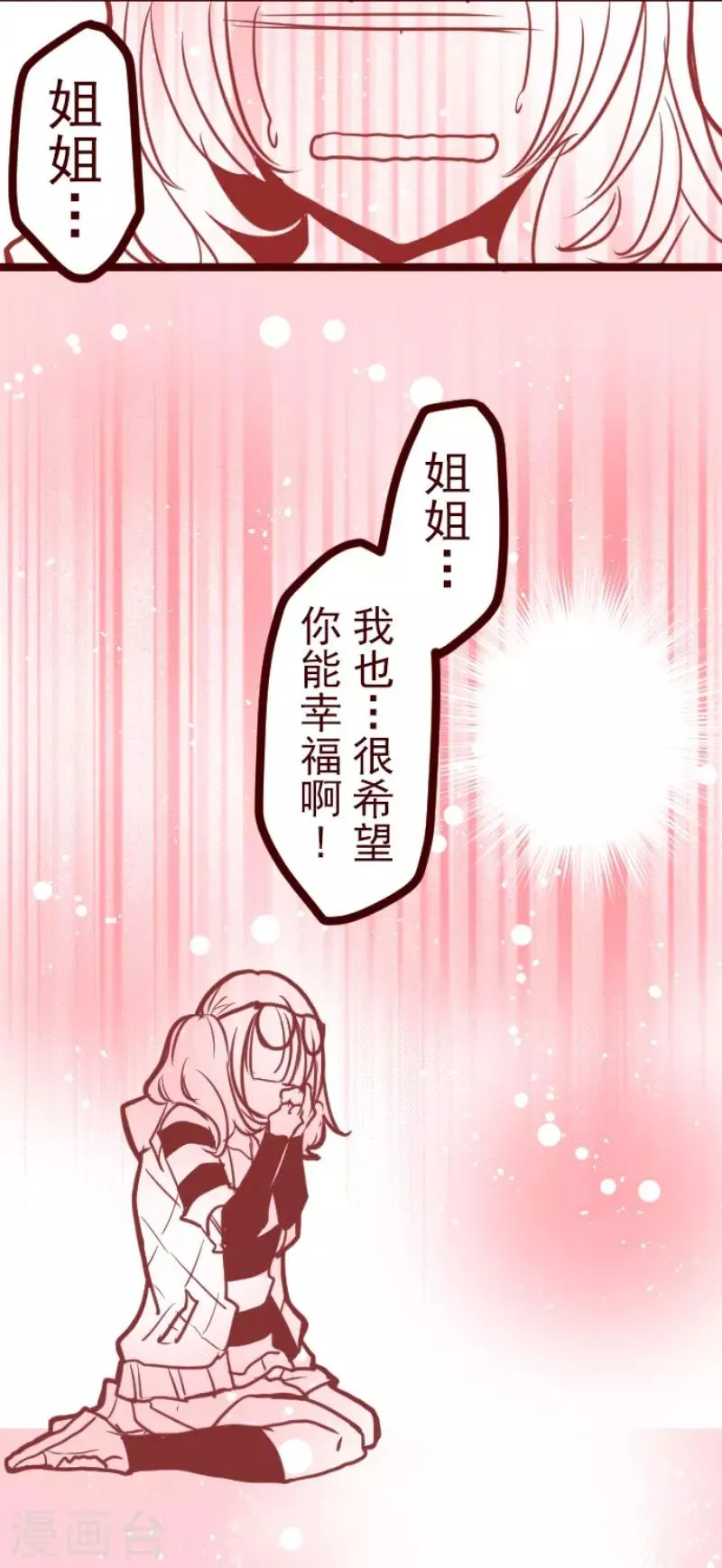 第121话 中央之战6 第18页