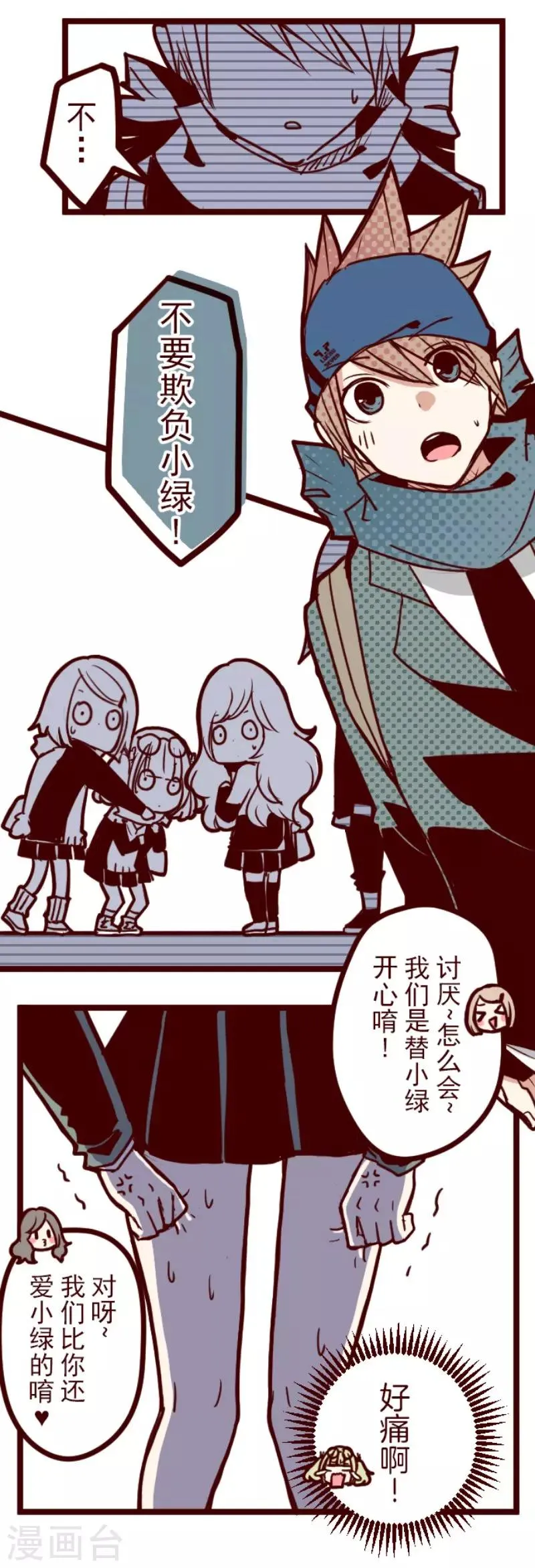 第129话 代课老师 第22页