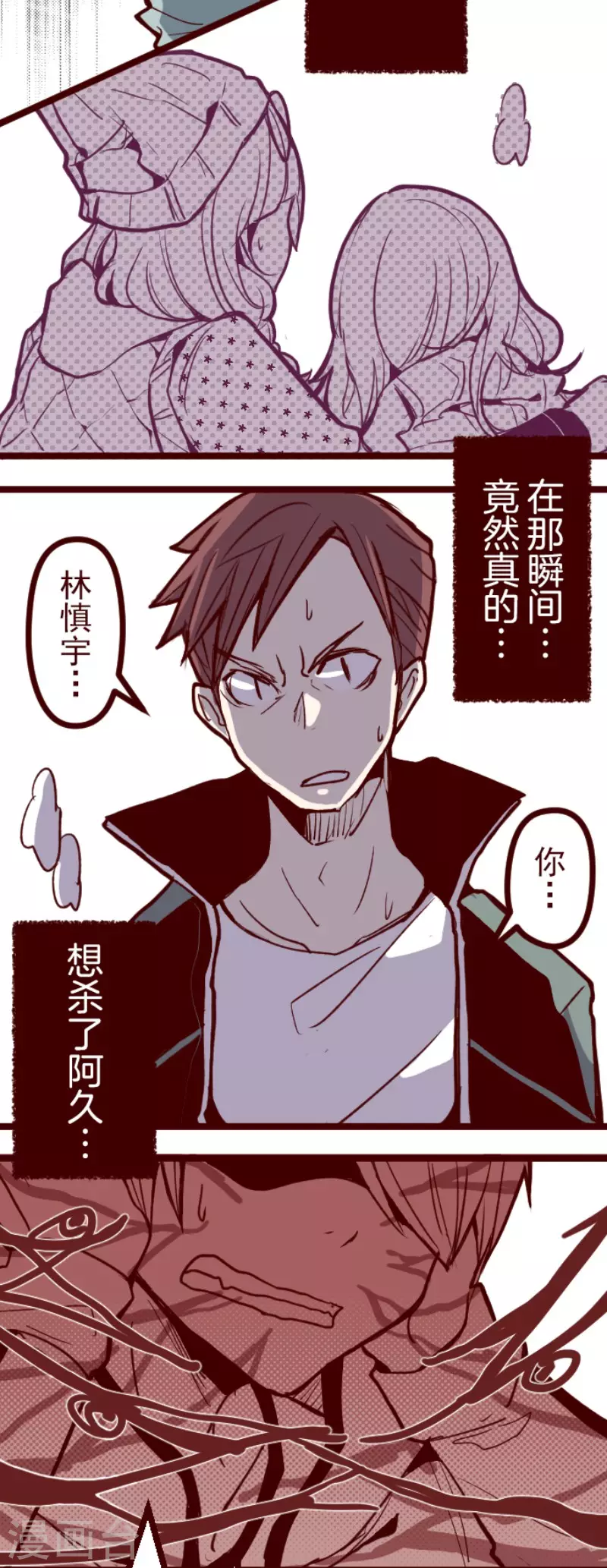 第136话 日记4 第2页