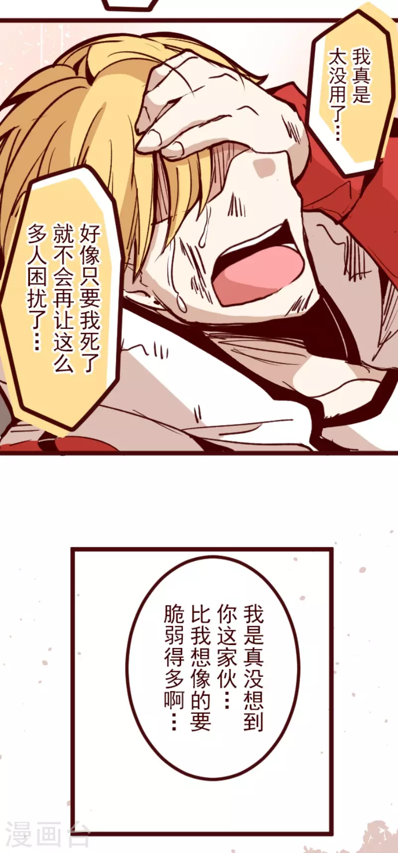 第136话 日记4 第28页