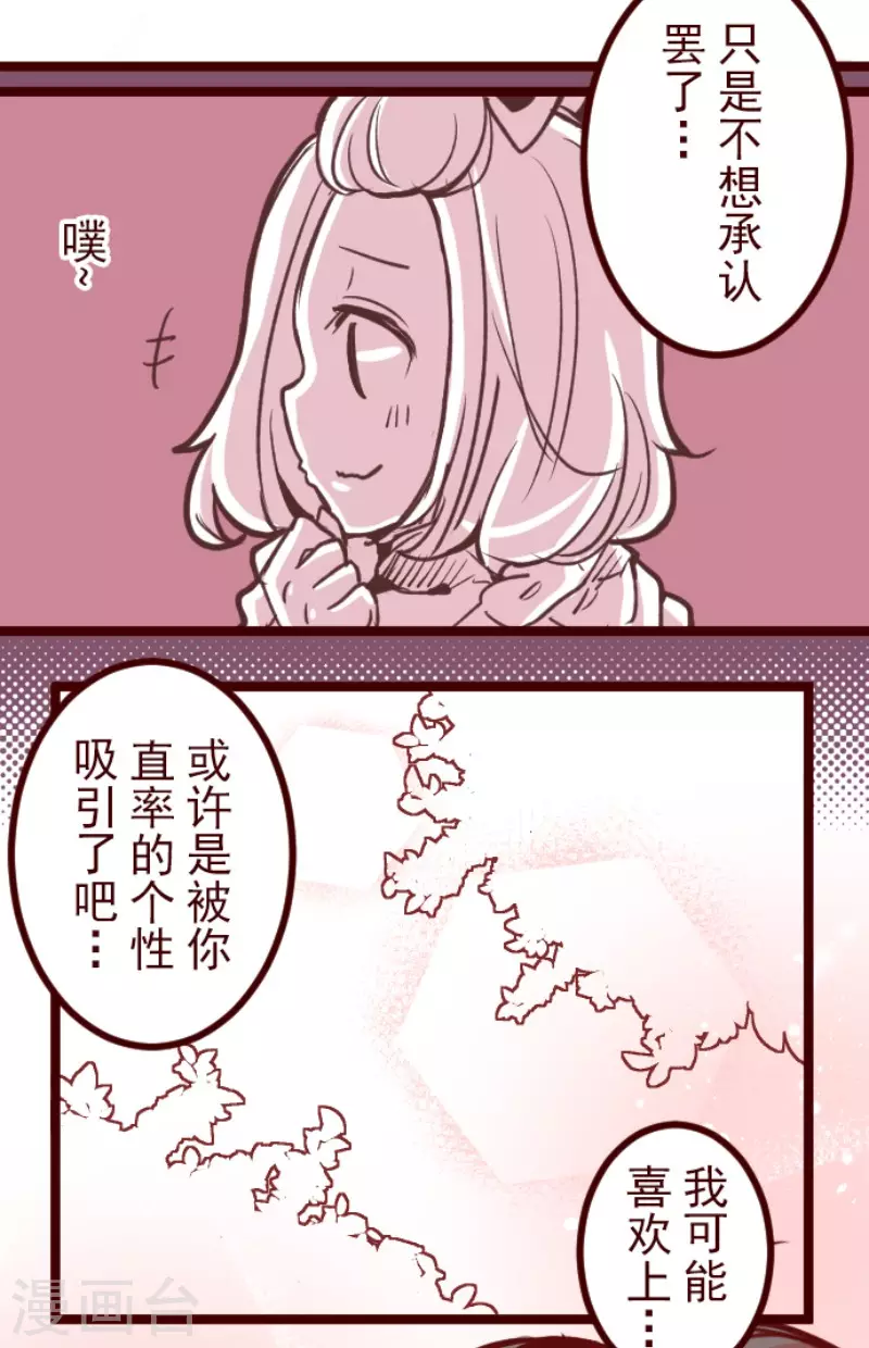 第144话 你的优点 第25页