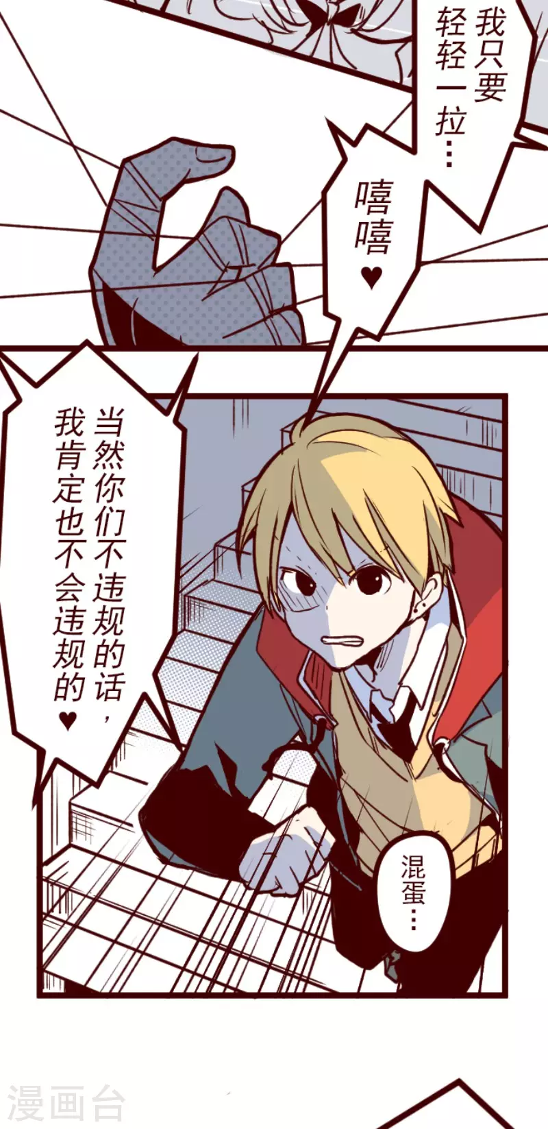 第149话 致命游戏1 第8页