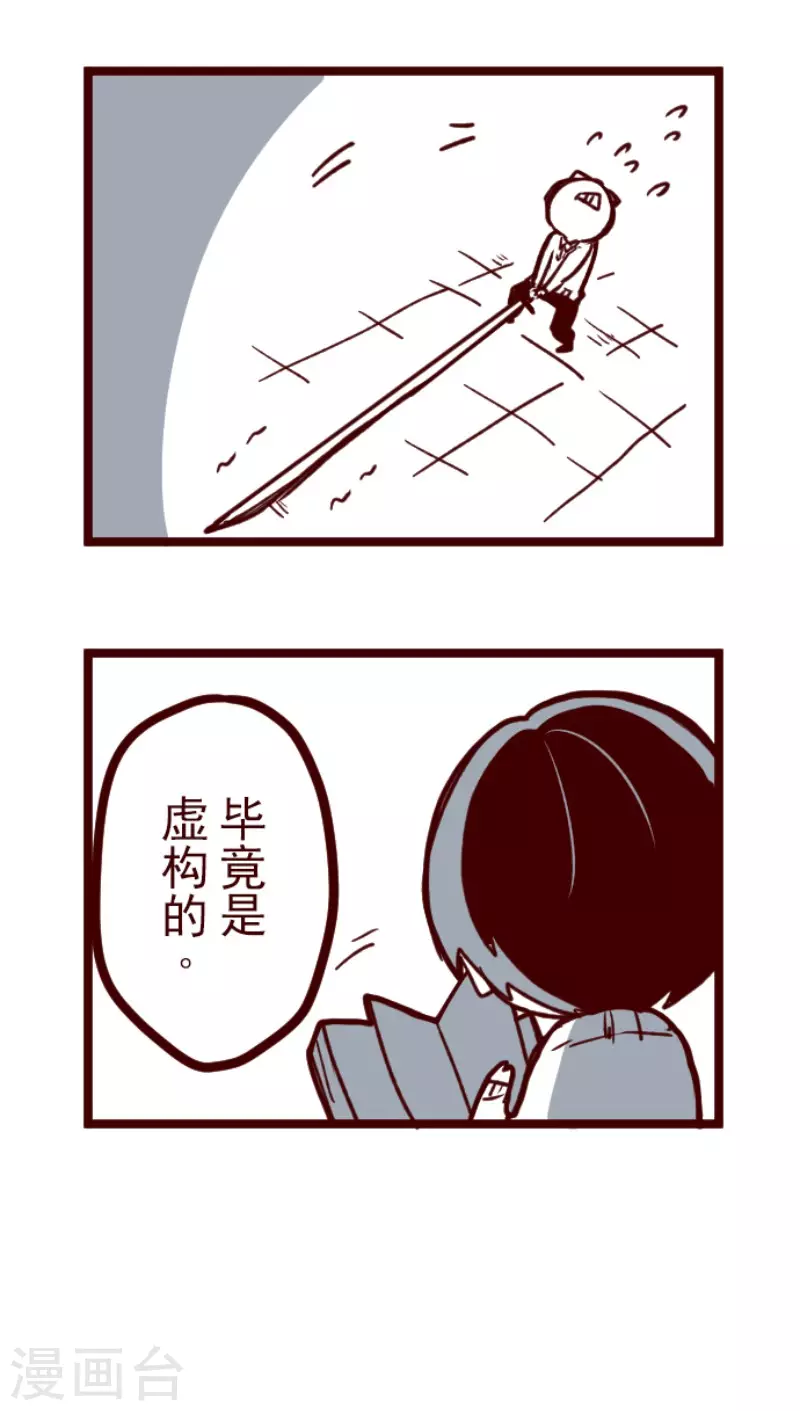 第150话 致命游戏2 第43页
