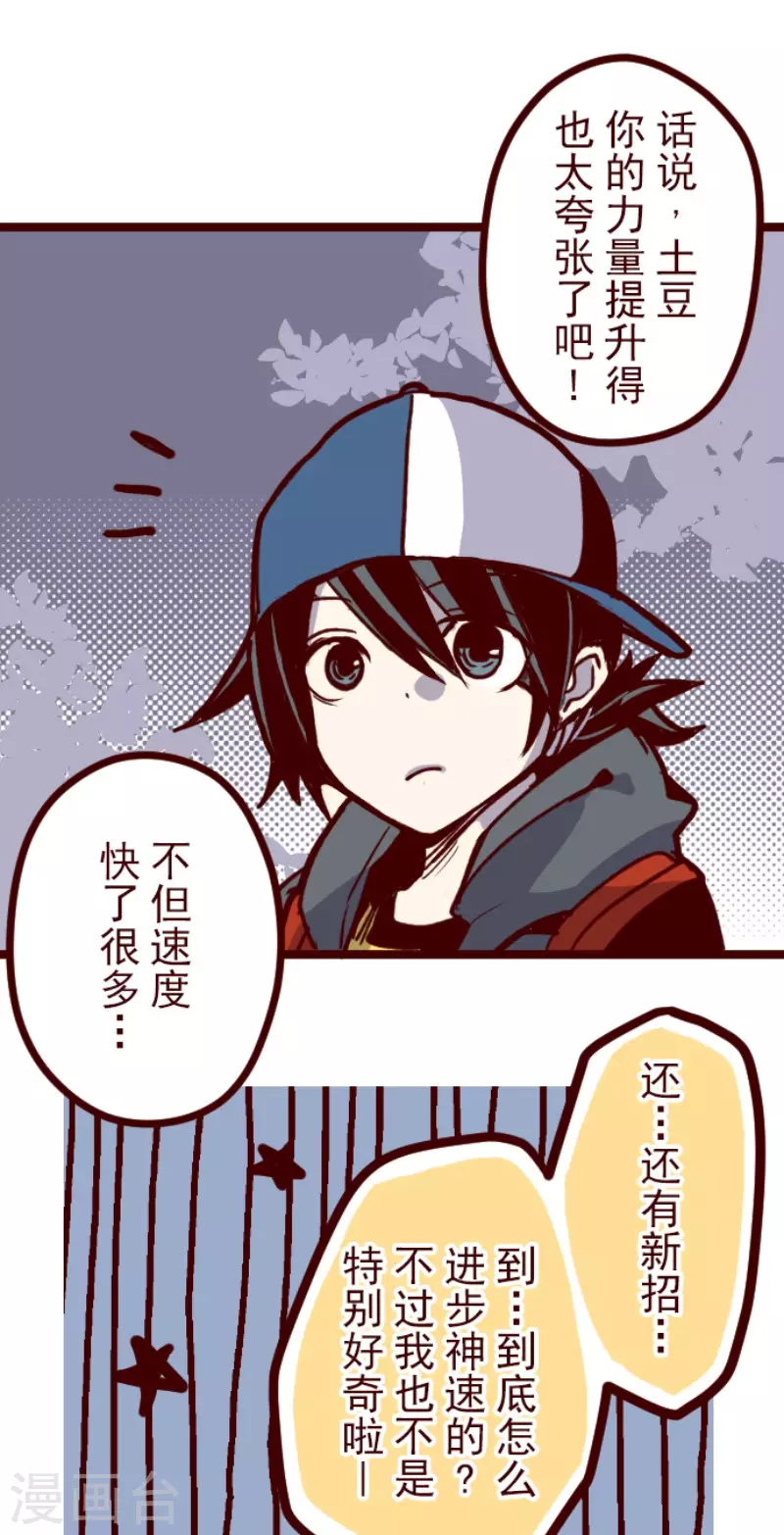 第170话 才不告诉你 第28页