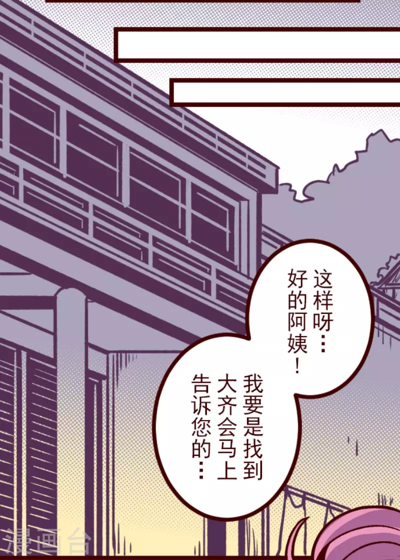 第170话 才不告诉你 第34页