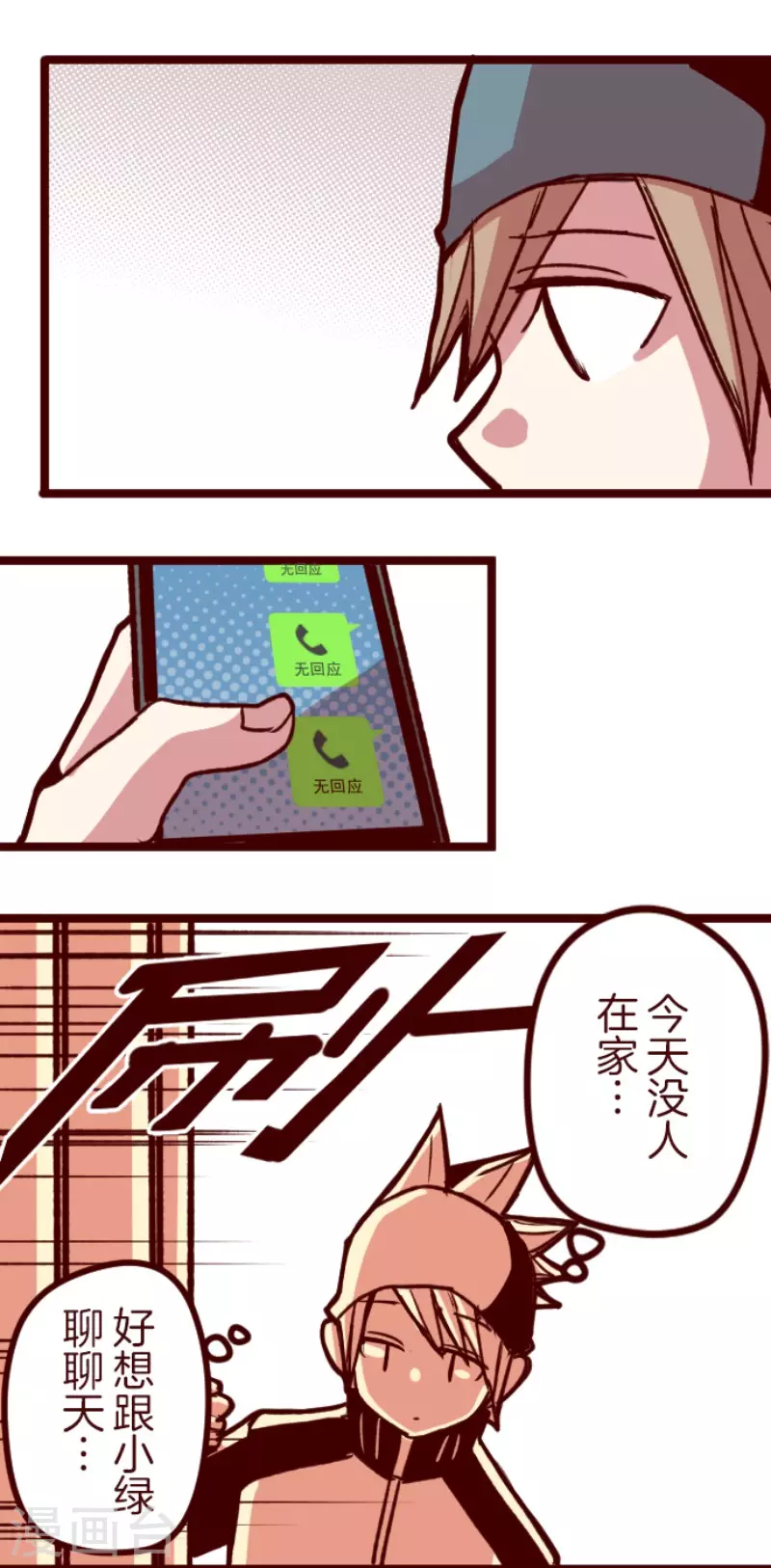 第172话 照顾 第17页
