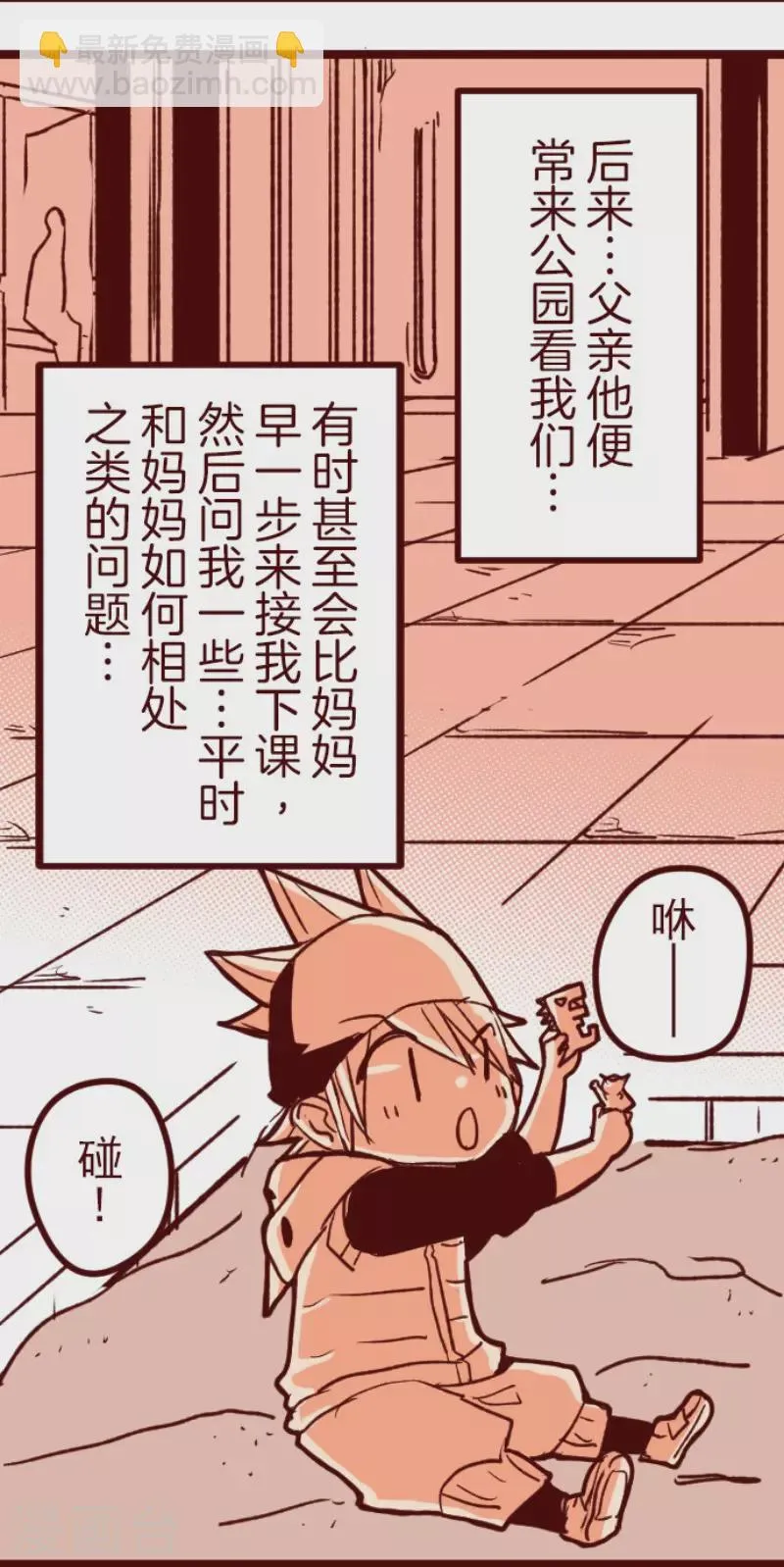 第178话 爸爸 第30页