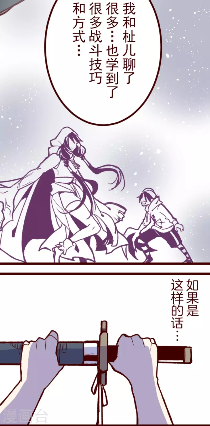 第179话 刀中密信 第16页