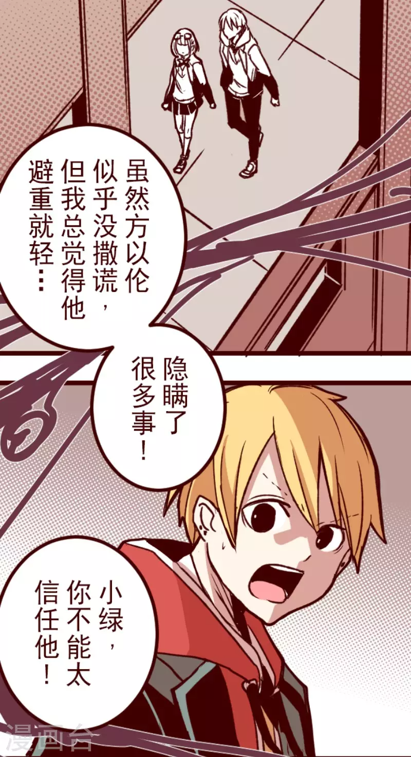 第182话 避重就轻 第23页