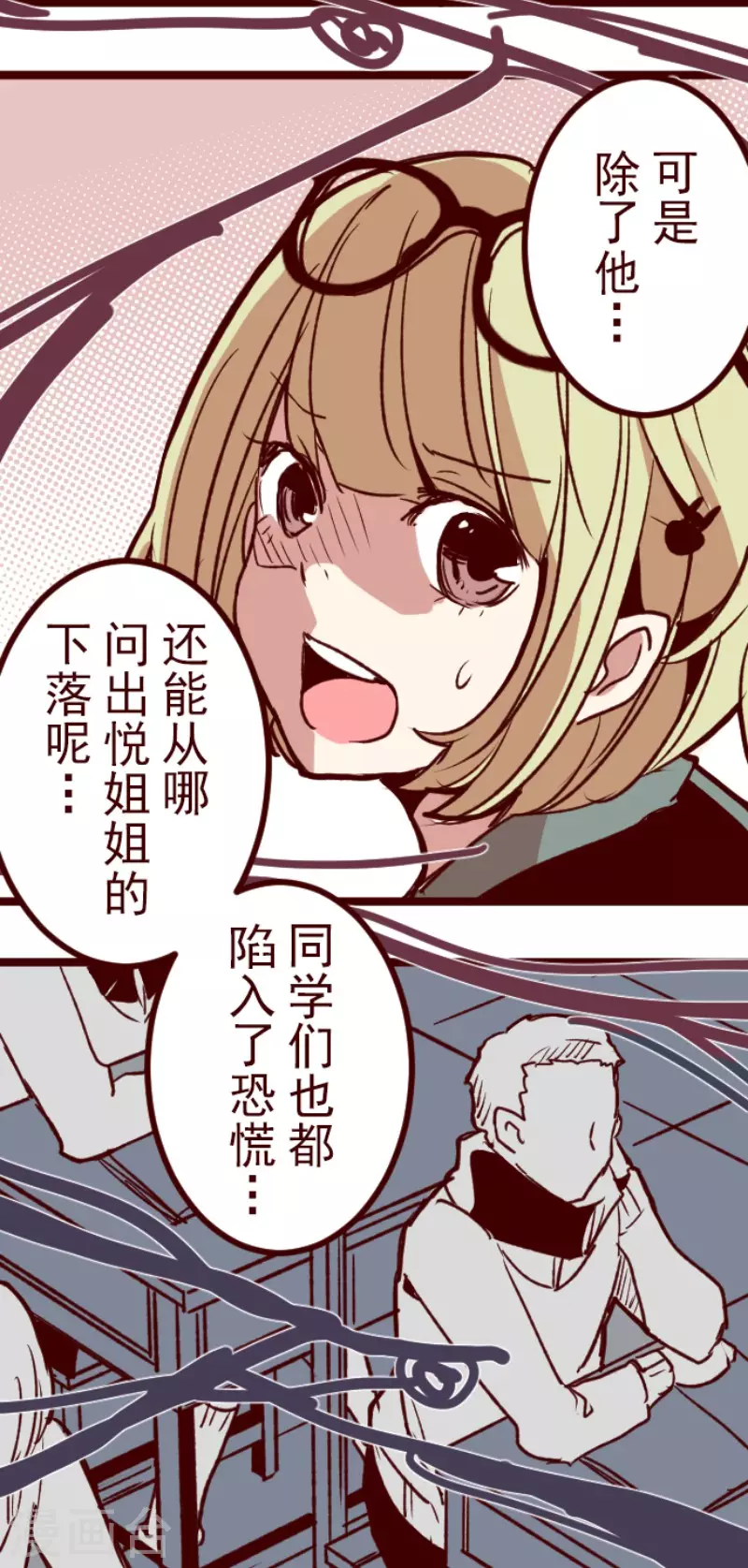 第182话 避重就轻 第24页