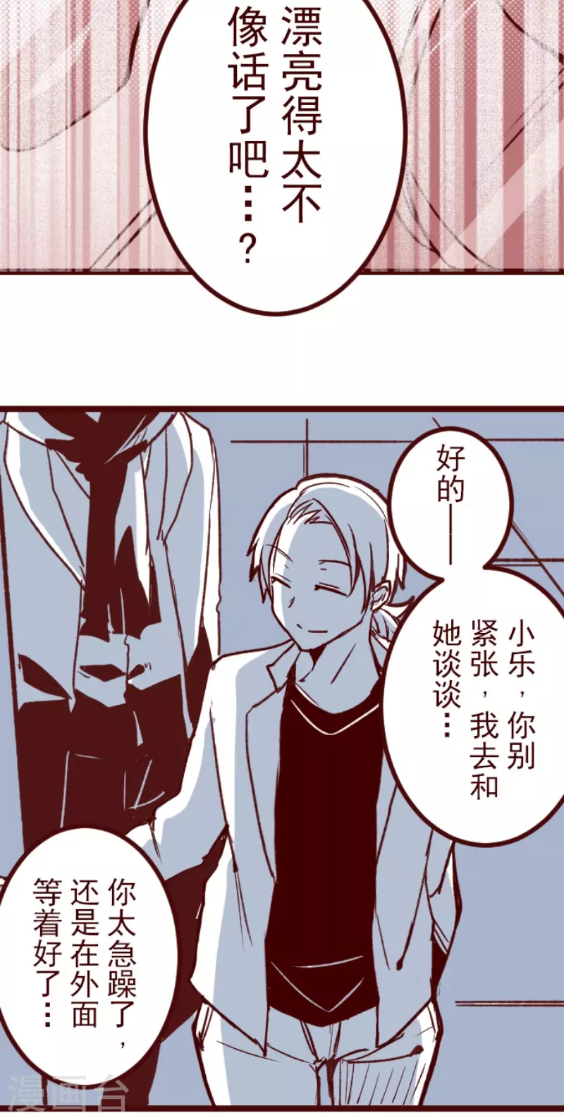 第183话 可怜的男人 第24页