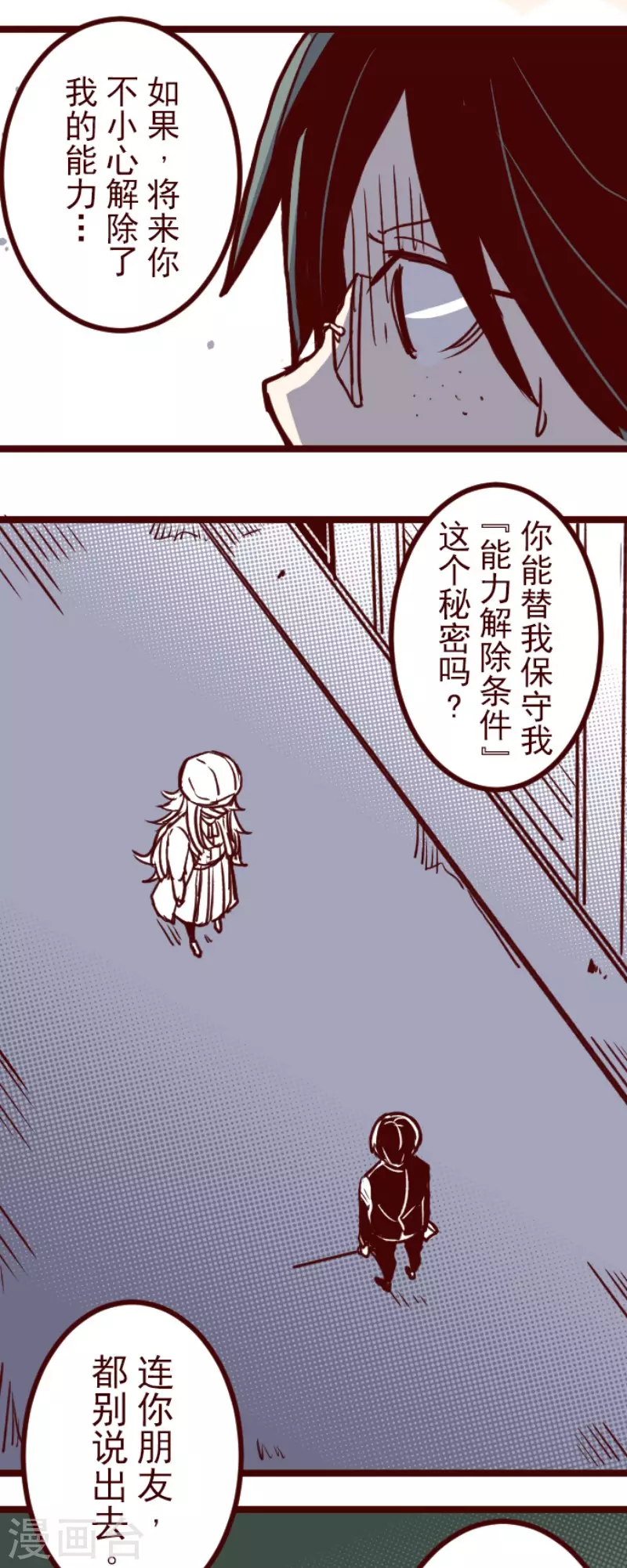 第186话 你到底是谁 第25页