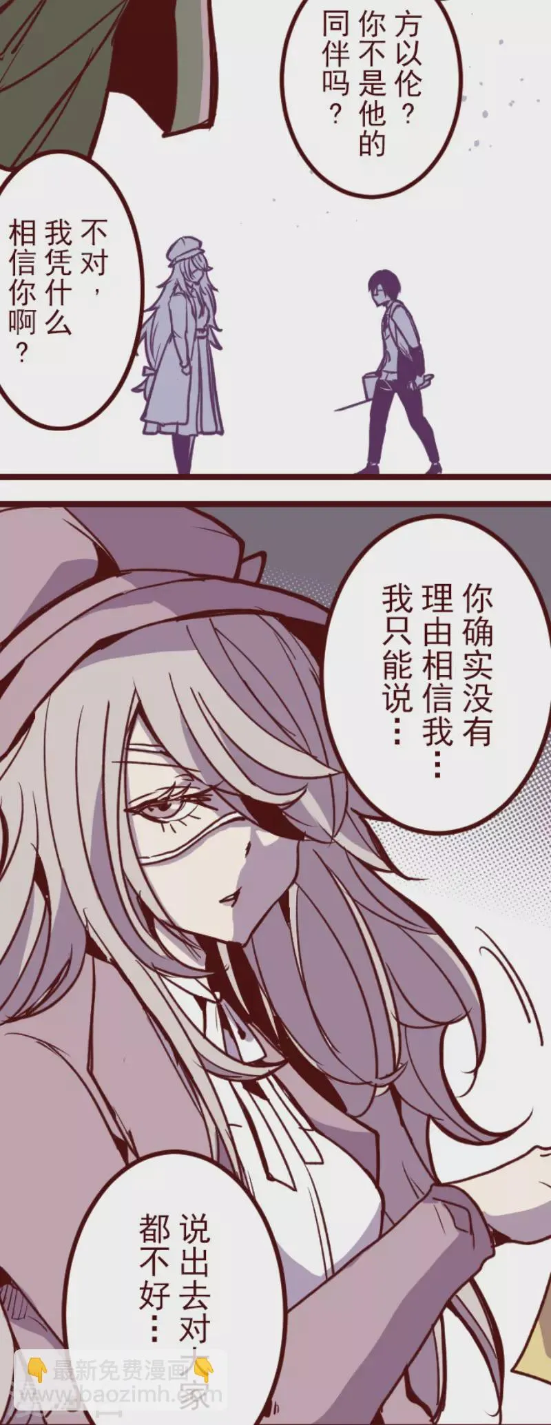 第186话 你到底是谁 第27页