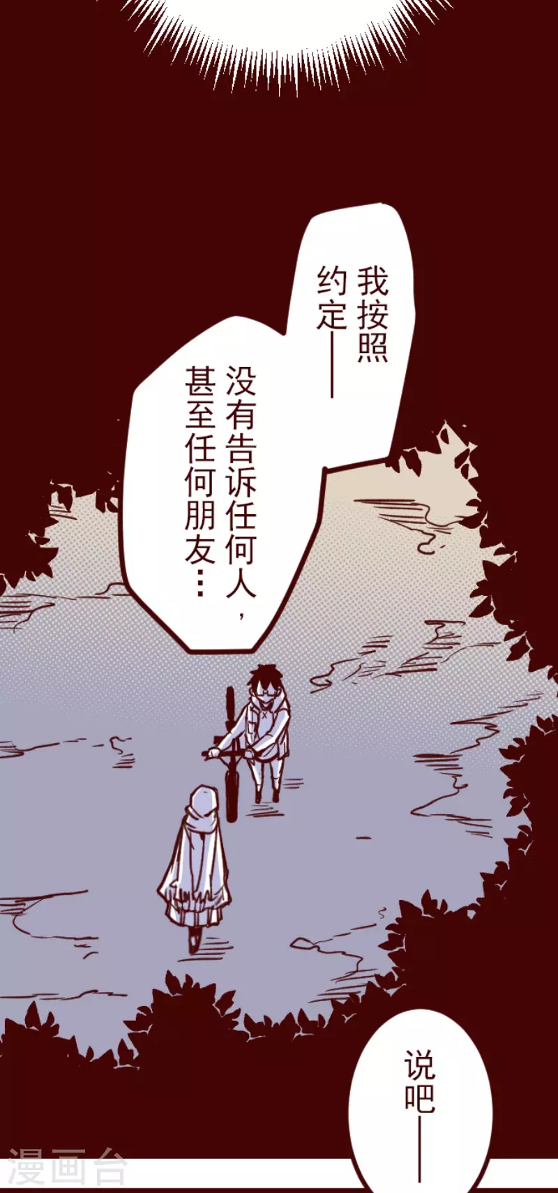 第186话 你到底是谁 第37页