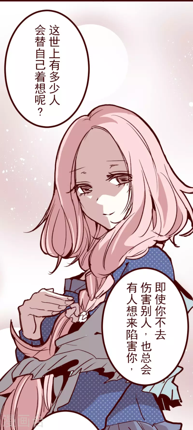 第191话 闯入宅邸3 第12页