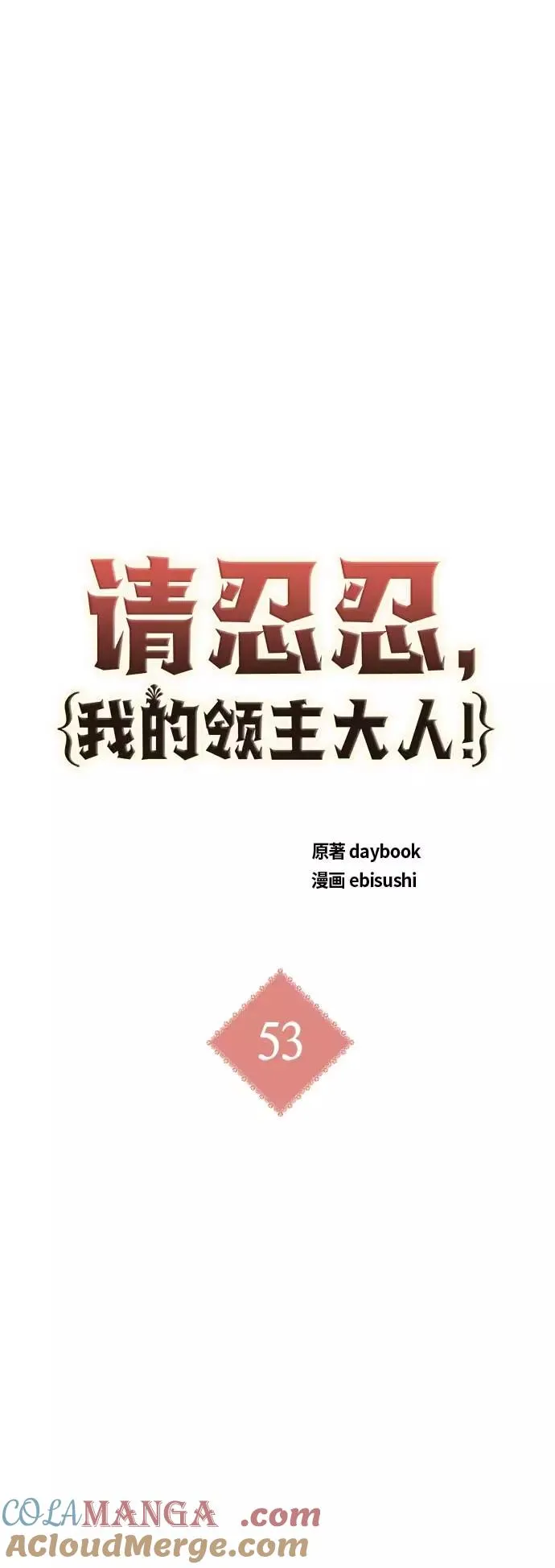 第53话 第10页