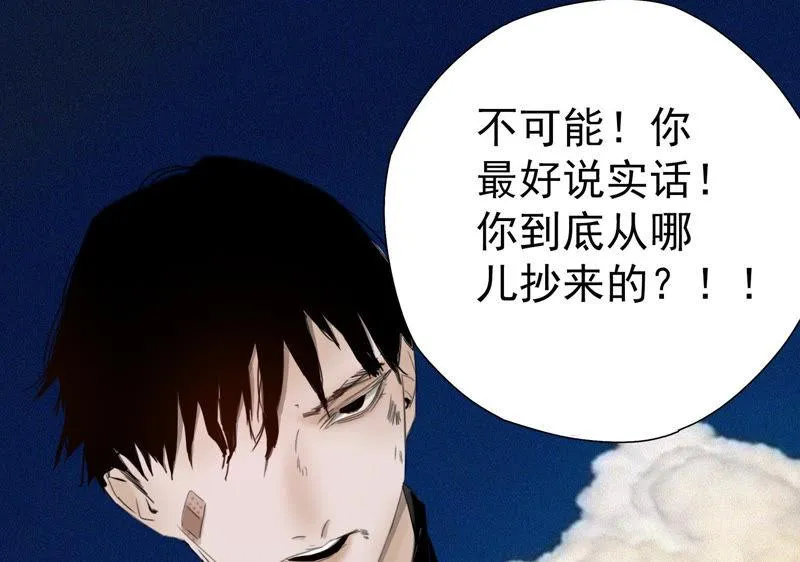 第7话 记忆中的人是谁 第118页