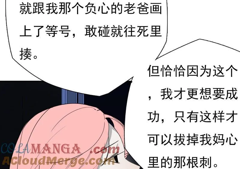 第15话 幼年时的悲剧 第67页