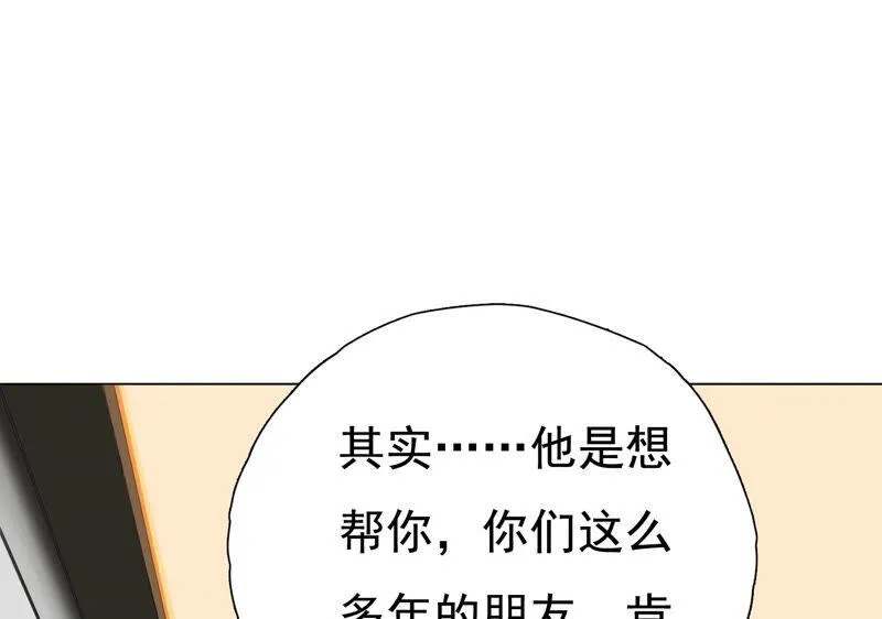第22话 只为了帮你 第12页